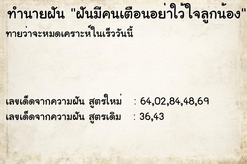 ทำนายฝัน ฝันมีคนเตือนอย่าใว้ใจลูกน้อง ทำนายฝัน ฝันมีคนเตือนอย่าใว้ใจลูกน้อง