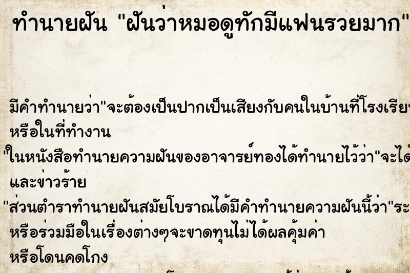 ทำนายฝัน ฝันว่าหมอดูทักมีแฟนรวยมาก ทำนายฝัน ฝันว่าหมอดูทักมีแฟนรวยมาก