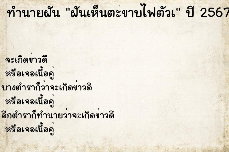 ทำนายฝันทำนายฝันฝันเห็นตะขาบไฟตัวà