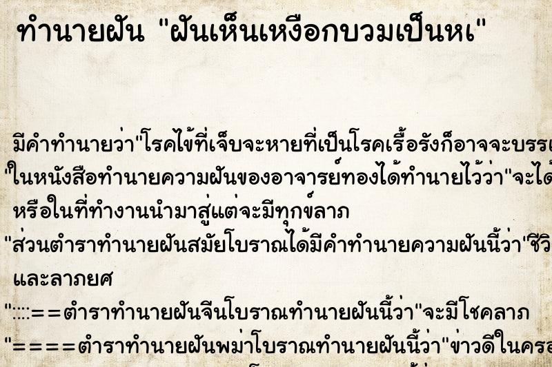 ทำนายฝันฝันเห็นเหงือกบวมเป็นหà ทำนายฝันทำนายฝันฝันเห็นเหงือกบวมเป็นหà