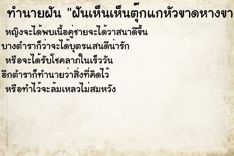 ทำนายฝันฝันเห็นเห็นตุ๊กแกหัวขาดหางขาดและกระโดดเข้าใส้ ทำนายฝันทำนายฝันฝันเห็นเห็นตุ๊กแกหัวขาดหางขาดและกระโดดเข้าใส้