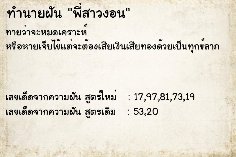 ทำนายฝัน พี่สาวงอน ทำนายฝัน พี่สาวงอน