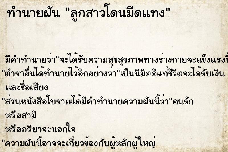 ทำนายฝัน ลูกสาวโดนมีดแทง ทำนายฝัน ลูกสาวโดนมีดแทง