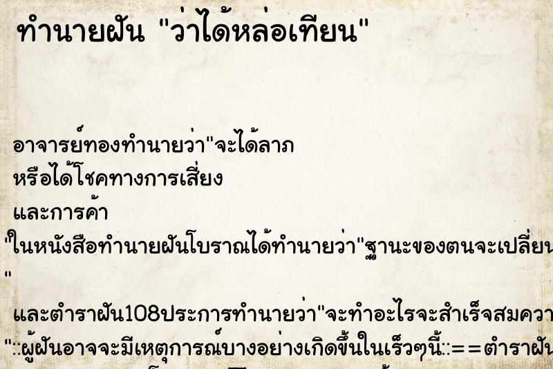 ทำนายฝันว่าได้หล่อเทียน ทำนายฝันทำนายฝันว่าได้หล่อเทียน