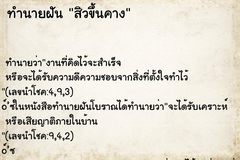ทำนายฝัน สิวขึ้นคาง ทำนายฝัน สิวขึ้นคาง