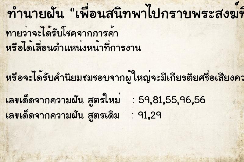 ทำนายฝันเพื่อนสนิทพาไปกราบพระสงฆ์ที่พลังจิตสูง ทำนายฝันทำนายฝันเพื่อนสนิทพาไปกราบพระสงฆ์ที่พลังจิตสูง