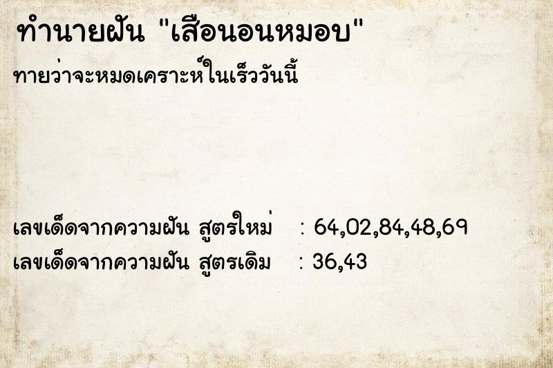 ทำนายฝัน เสือนอนหมอบ ตำราโบราณ แม่นที่สุดในโลก