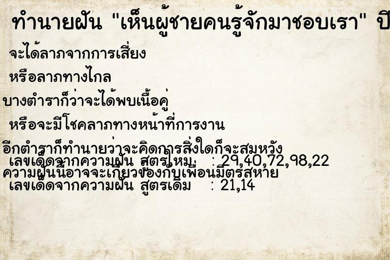 ทำนายฝัน เห็นผู้ชายคนรู้จักมาชอบเรา ทำนายฝัน เห็นผู้ชายคนรู้จักมาชอบเรา