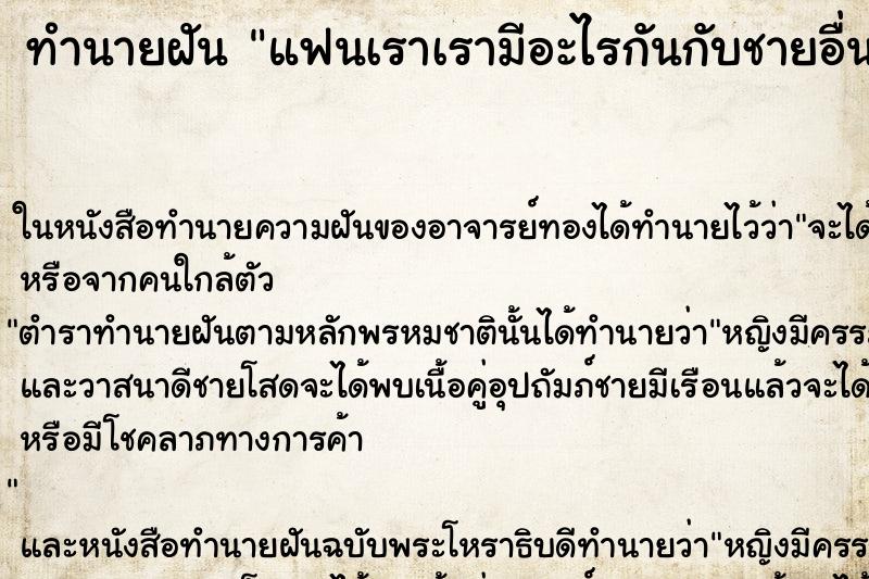 ทำนายฝันทำนายฝันแฟนเราเรามีอะไรกันกับชายอื่น