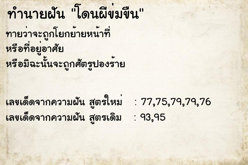 ทำนายฝันโดนผีข่มขืน ทำนายฝันทำนายฝันโดนผีข่มขืน