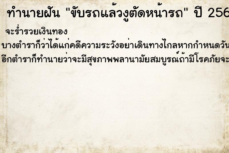 ทำนายฝันขับรถแล้วงูตัดหน้ารถ ทำนายฝันทำนายฝันขับรถแล้วงูตัดหน้ารถ