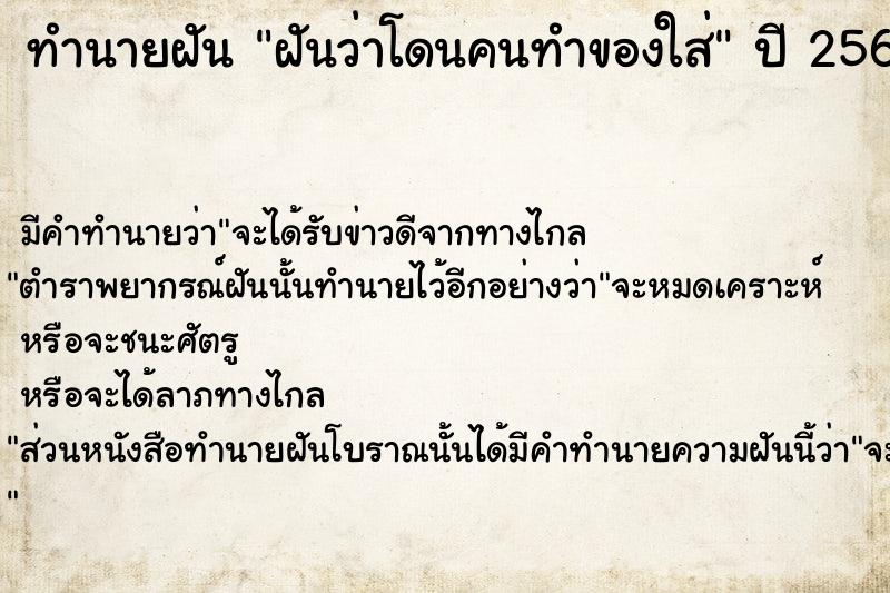 ทำนายฝันฝันว่าโดนคนทำของใส่ ทำนายฝันทำนายฝันฝันว่าโดนคนทำของใส่