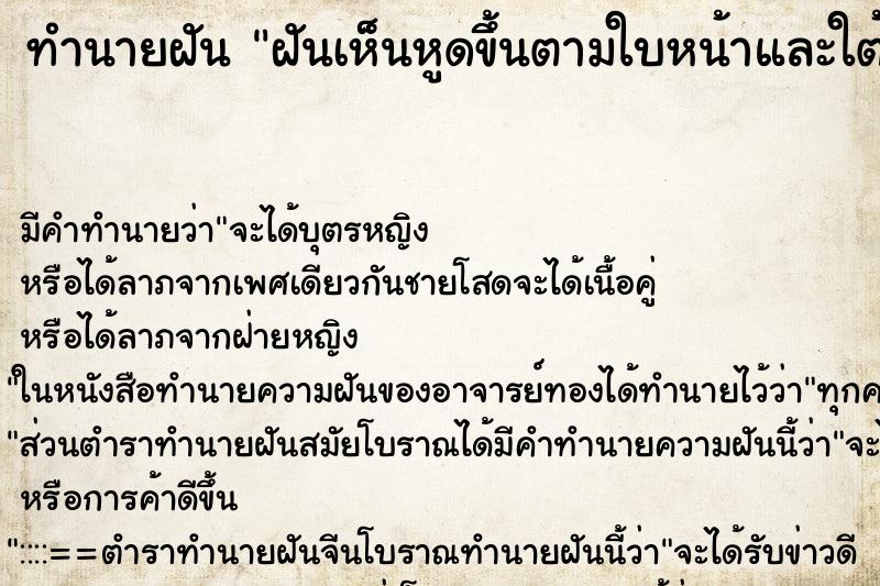 ทำนายฝันทำนายฝันฝันเห็นหูดขึ้นตามใบหน้าและใต้ตา