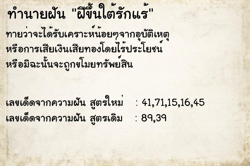 ทำนายฝันทำนายฝันฝีขึ้นใต้รักแร้