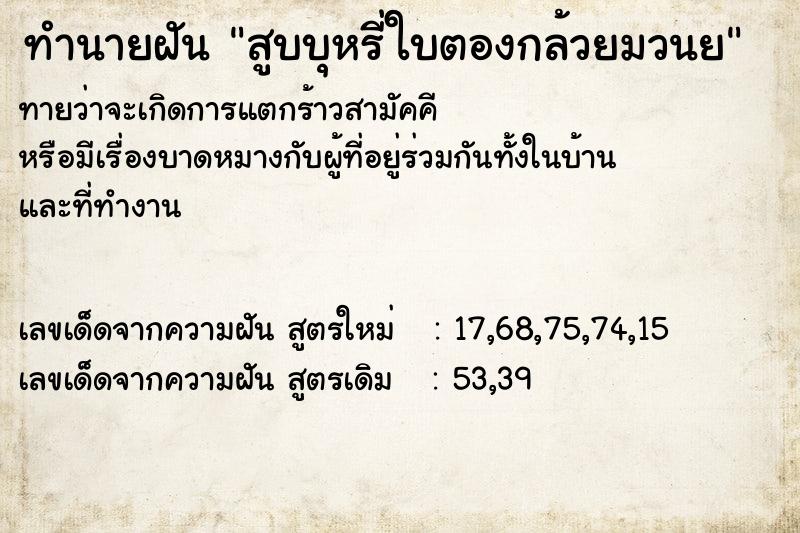 ทำนายฝันทำนายฝันสูบบุหรี่ใบตองกล้วยมวนย
