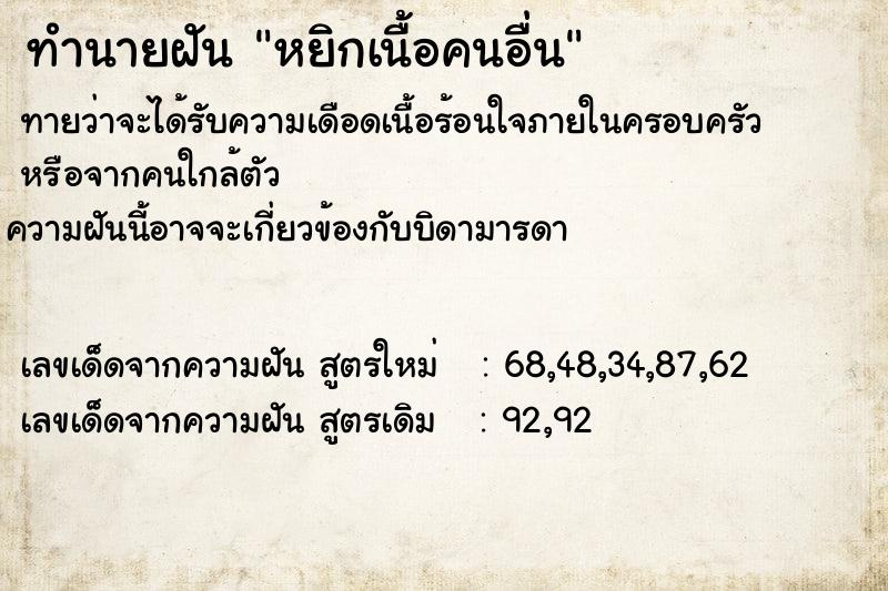 ทำนายฝันทำนายฝันหยิกเนื้อคนอื่น