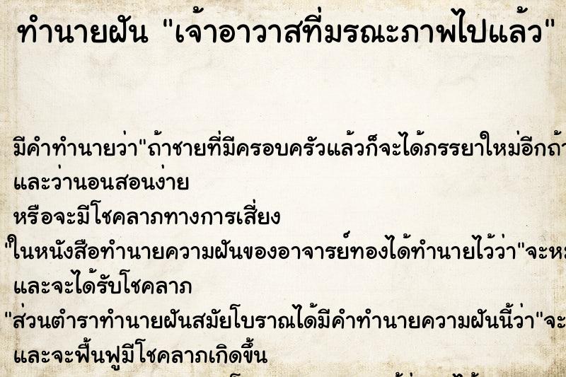 ทำนายฝัน เจ้าอาวาสที่มรณะภาพไปแล้ว ทำนายฝัน เจ้าอาวาสที่มรณะภาพไปแล้ว