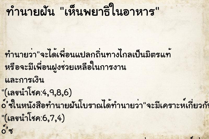 ทำนายฝันทำนายฝันเห็นพยาธิในอาหาร