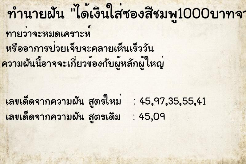 ทำนายฝันได้เงินใส่ซองสีชมพู1000บาทจากศัตรู ทำนายฝันทำนายฝันได้เงินใส่ซองสีชมพู1000บาทจากศัตรู