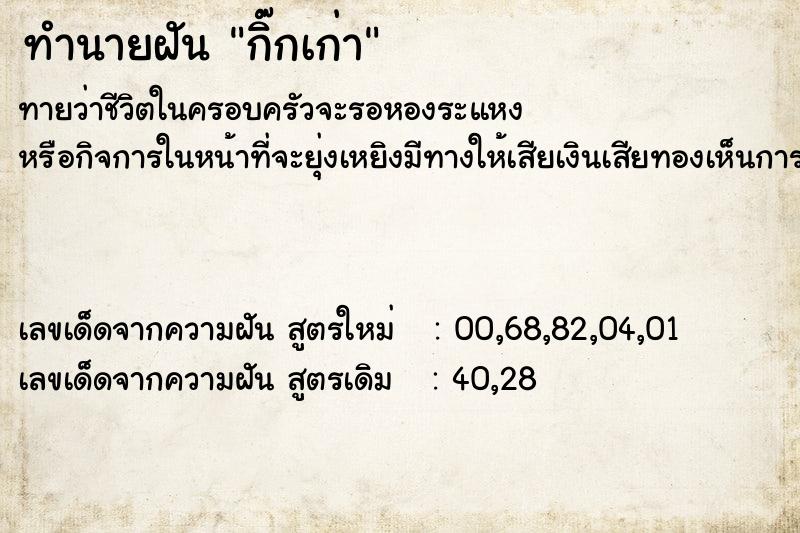 ทำนายฝัน กิ๊กเก่า ตำราโบราณ แม่นที่สุดในโลก