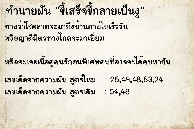 ทำนายฝัน ขี้เสร็จขี้กลายเป็นงู ทำนายฝัน ขี้เสร็จขี้กลายเป็นงู