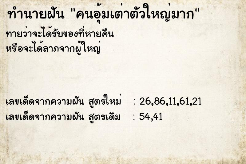 ทำนายฝันคนอุ้มเต่าตัวใหญ่มาก ทำนายฝันทำนายฝันคนอุ้มเต่าตัวใหญ่มาก