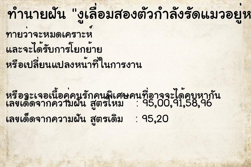 ทำนายฝันงูเลื่อมสองตัวกำลังรัดแมวอยู่หน้าห้องน้ำ ทำนายฝันทำนายฝันงูเลื่อมสองตัวกำลังรัดแมวอยู่หน้าห้องน้ำ