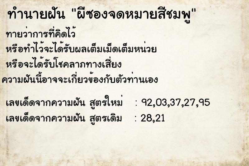 ทำนายฝันทำนายฝันผีซองจดหมายสีชมพู