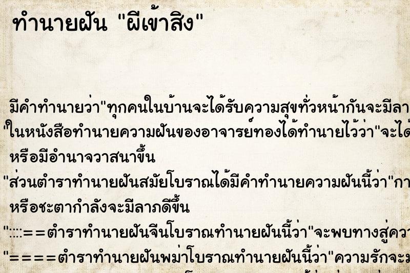 ทำนายฝัน ผีเข้าสิง ตำราโบราณ แม่นที่สุดในโลก