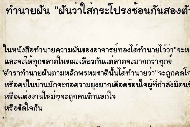 ทำนายฝันฝันว่าใส่กระโปรงซ้อนกันสองตัว ทำนายฝันทำนายฝันฝันว่าใส่กระโปรงซ้อนกันสองตัว