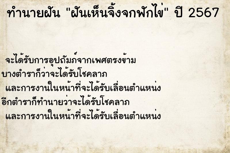 ทำนายฝันทำนายฝันฝันเห็นจิ้งจกฟักไข่