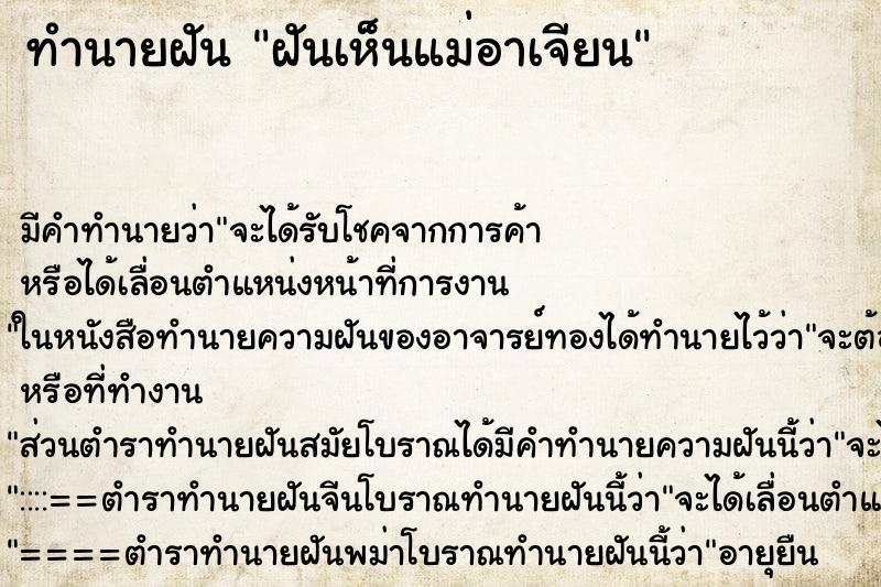 ทำนายฝัน ฝันเห็นแม่อาเจียน ทำนายฝัน ฝันเห็นแม่อาเจียน