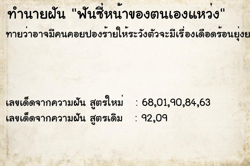 ทำนายฝันทำนายฝันฟันซี่หน้าของตนเองแหว่ง
