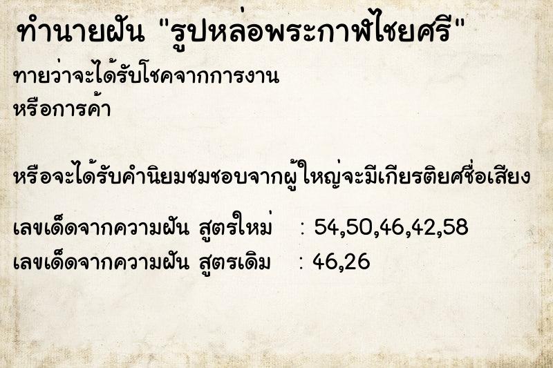 ทำนายฝันรูปหล่อพระกาฬไชยศรี ทำนายฝันทำนายฝันรูปหล่อพระกาฬไชยศรี