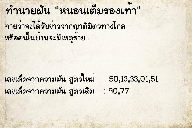 ทำนายฝันหนอนเต็มรองเท้า ทำนายฝันทำนายฝันหนอนเต็มรองเท้า