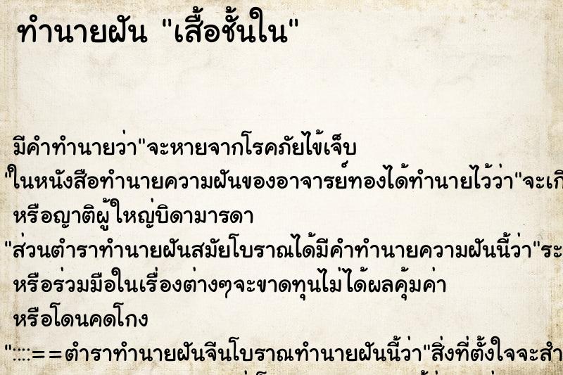 ทำนายฝัน เสื้อชั้นใน ทำนายฝัน เสื้อชั้นใน