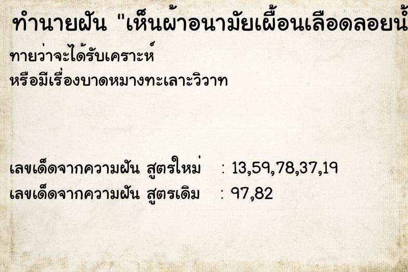 ทำนายฝันเห็นผ้าอนามัยเผื้อนเลือดลอยน้ำอยู่ ทำนายฝันทำนายฝันเห็นผ้าอนามัยเผื้อนเลือดลอยน้ำอยู่
