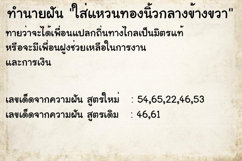 ทำนายฝัน ใส่แหวนทองนิ้วกลางข้างขวา
