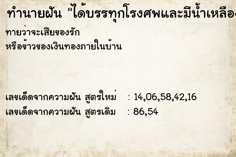 ทำนายฝันได้บรรทุกโรงศพและมีน้ำเหลืองไหลออกมา ทำนายฝันทำนายฝันได้บรรทุกโรงศพและมีน้ำเหลืองไหลออกมา