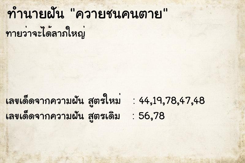 ทำนายฝันควายชนคนตาย ทำนายฝันทำนายฝันควายชนคนตาย