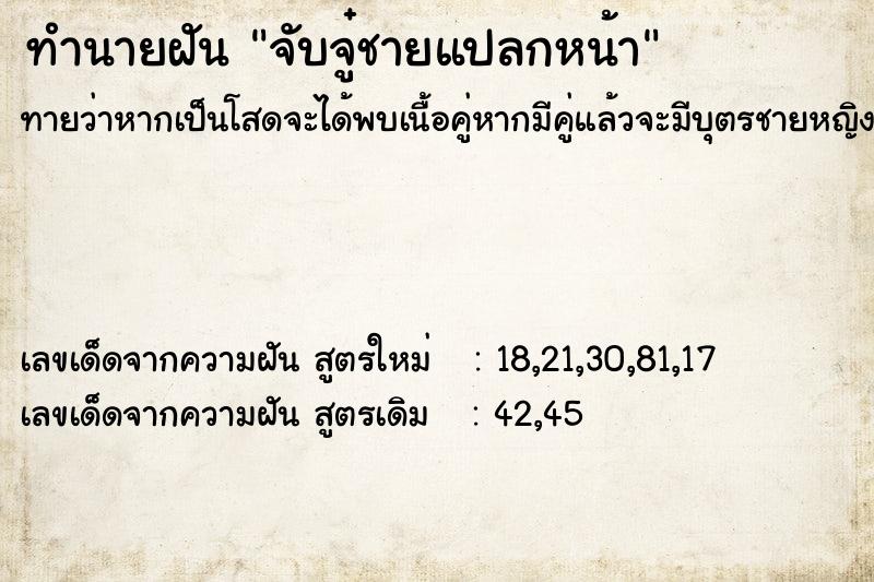 ทำนายฝันจับจู๋ชายแปลกหน้า ทำนายฝันทำนายฝันจับจู๋ชายแปลกหน้า