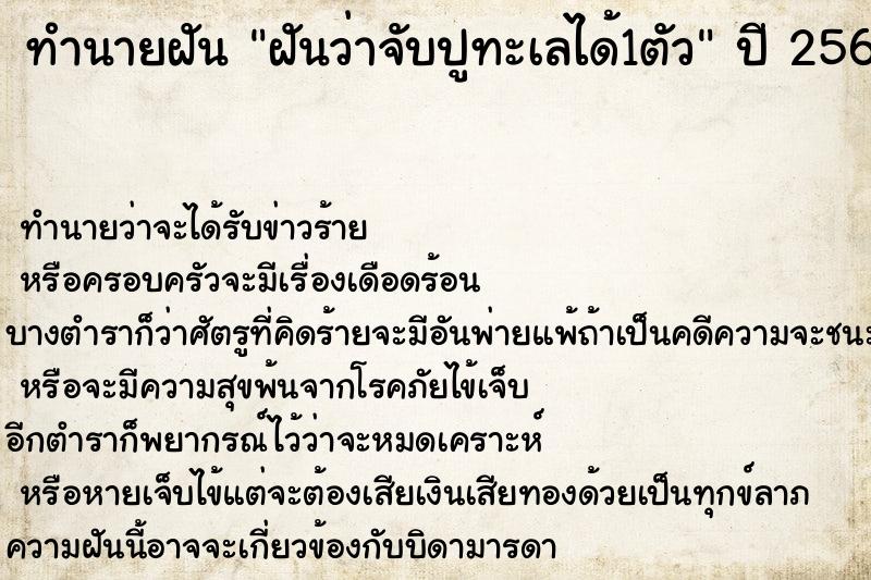 ทำนายฝันฝันว่าจับปูทะเลได้1ตัว ทำนายฝันทำนายฝันฝันว่าจับปูทะเลได้1ตัว