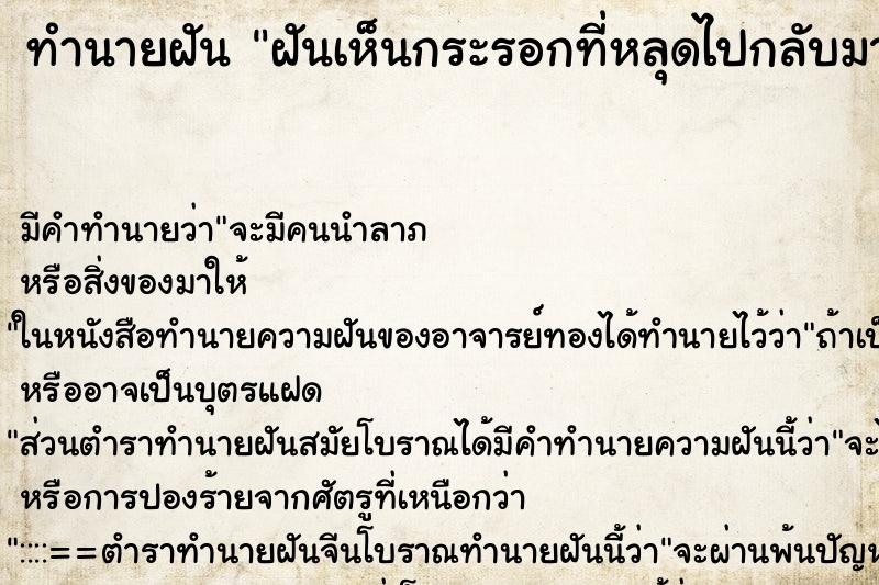 ทำนายฝันทำนายฝันฝันเห็นกระรอกที่หลุดไปกลับมา