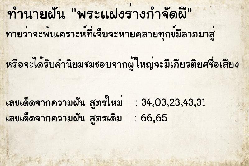 ทำนายฝันทำนายฝันพระแฝงร่างกำจัดผี