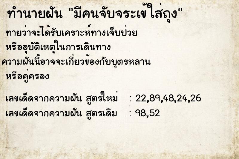 ทำนายฝัน มีคนจับจระเข้ใส่ถุง ทำนายฝัน มีคนจับจระเข้ใส่ถุง