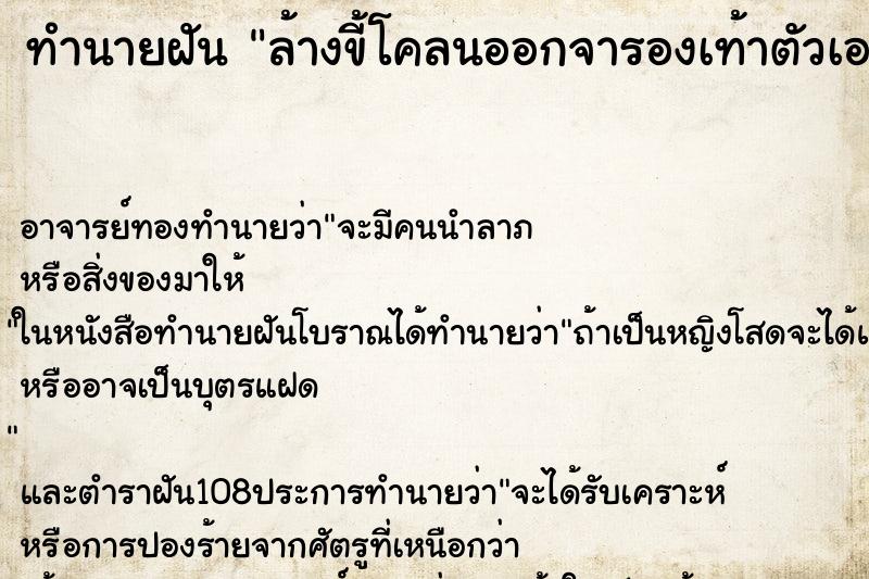 ทำนายฝัน ล้างขี้โคลนออกจารองเท้าตัวเอง ทำนายฝัน ล้างขี้โคลนออกจารองเท้าตัวเอง