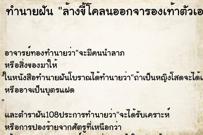 ทำนายฝัน ล้างขี้โคลนออกจารองเท้าตัวเอง ตำราโบราณ แม่นที่สุดในโลก