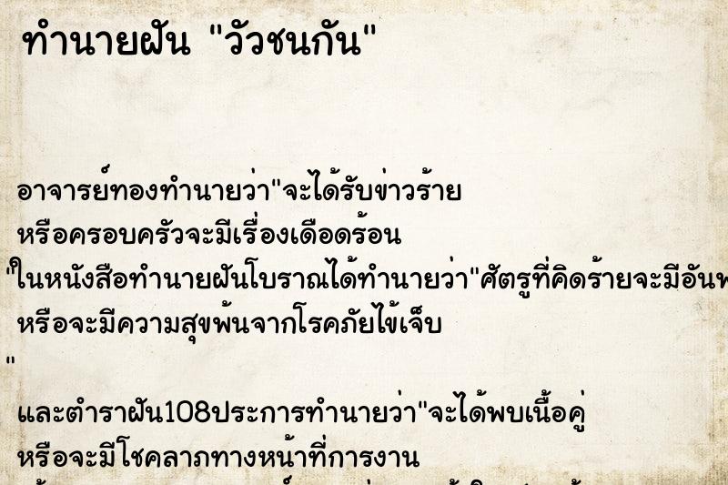 ทำนายฝัน วัวชนกัน