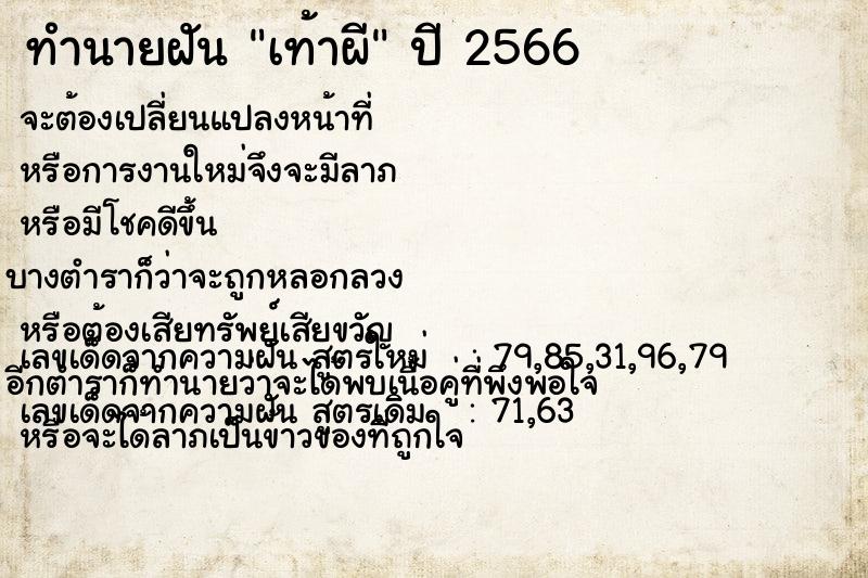 ทำนายฝันเท้าผี ทำนายฝันทำนายฝันเท้าผี