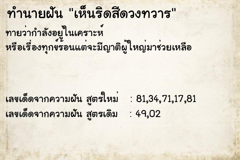 ทำนายฝันทำนายฝันเห็นริดสีดวงทวาร